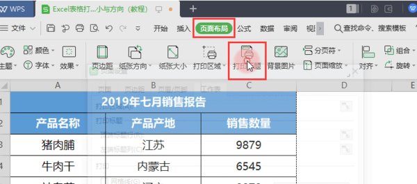 固定标题打印怎么弄,wps每页打印标题怎么设置图1