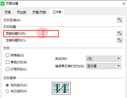 固定标题打印怎么弄,wps每页打印标题怎么设置图2