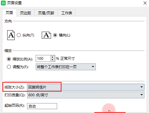 固定标题打印怎么弄,wps每页打印标题怎么设置图10