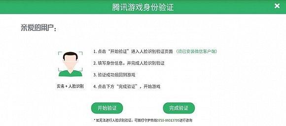 王者荣耀将启用人脸识别验证(王者荣耀成年人也要人脸识别吗)图2