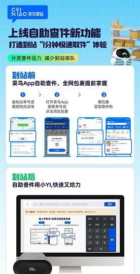菜鸟驿站自助取件机器怎么操作图2