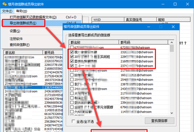 如何批量导出微信群所有成员名单图4