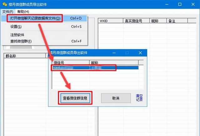 如何批量导出微信群所有成员名单图5