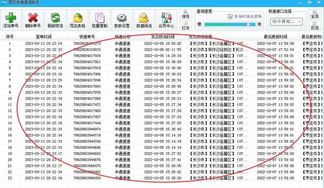 如何快速查询快递物流信息图5