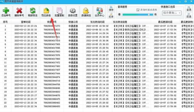 如何快速查询快递物流信息图6