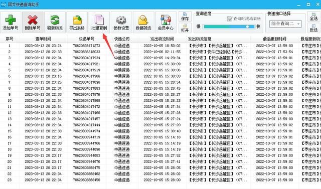 如何快速查询快递物流信息图7