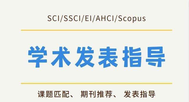 ahci期刊如何投稿,怎样在ahci投稿论文图2