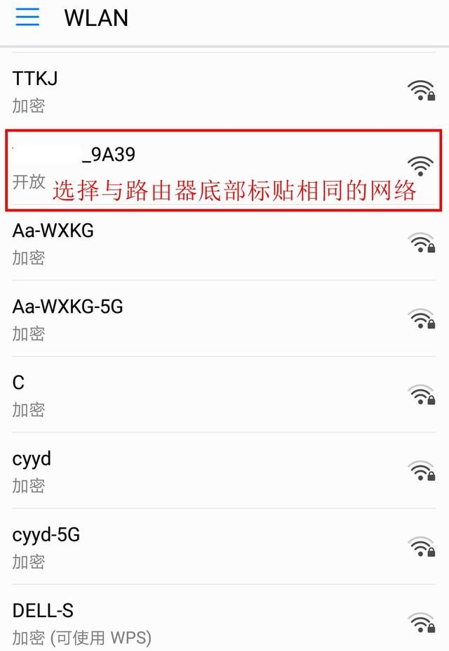 家里的无线路由器怎么用手机设置图4