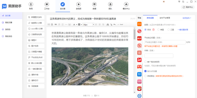 自媒体怎么一键发布多个平台,自媒体一键发布平台有哪些图2