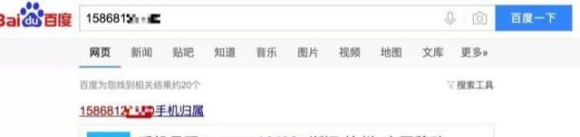 一个手机号能挖出多少信息图1