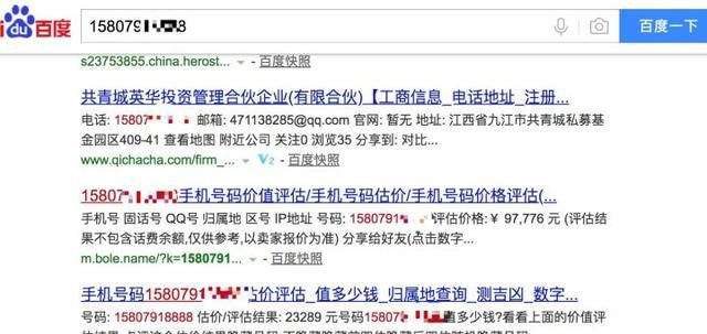 一个手机号能挖出多少信息图3
