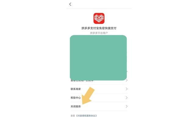 如何关闭拼多多的免密支付功能图7