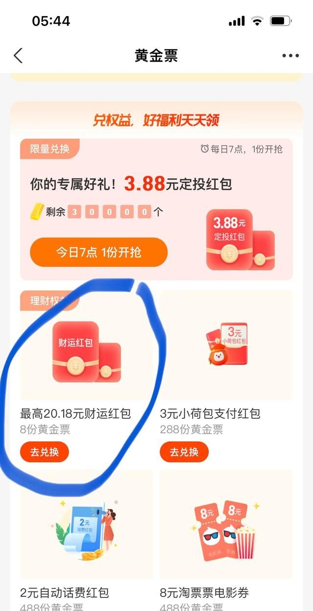 支付宝买基金,这些小技巧不知道就亏大了怎么办图6