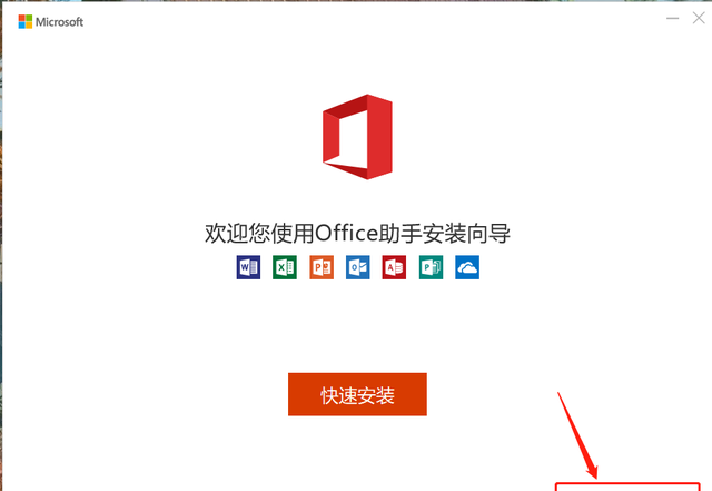 office办公软件如何安装教程图1