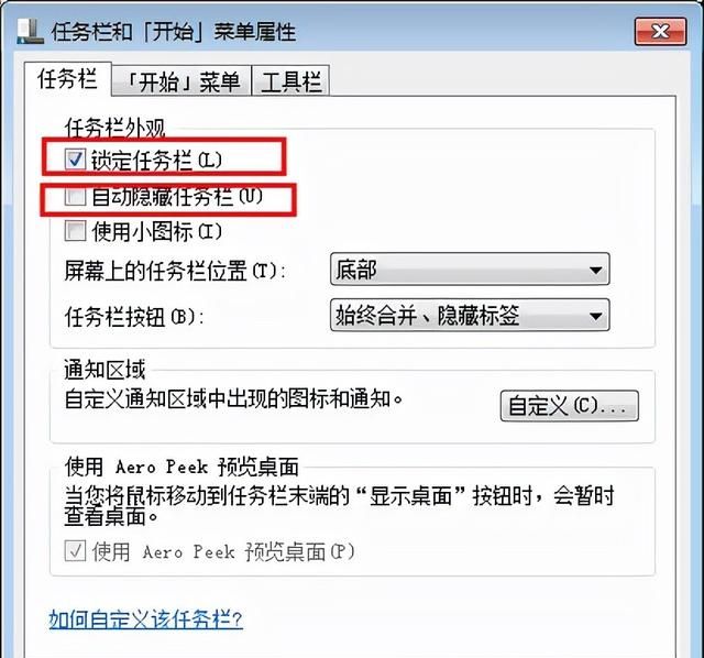 电脑win7系统怎么锁定任务栏和隐藏任务栏图标图3