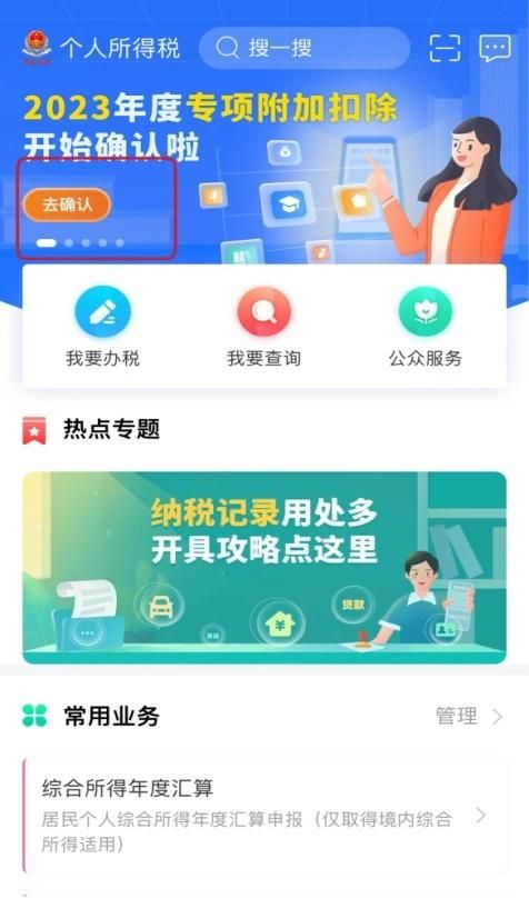 2021年个税专项附加扣除信息确认什么意思图1