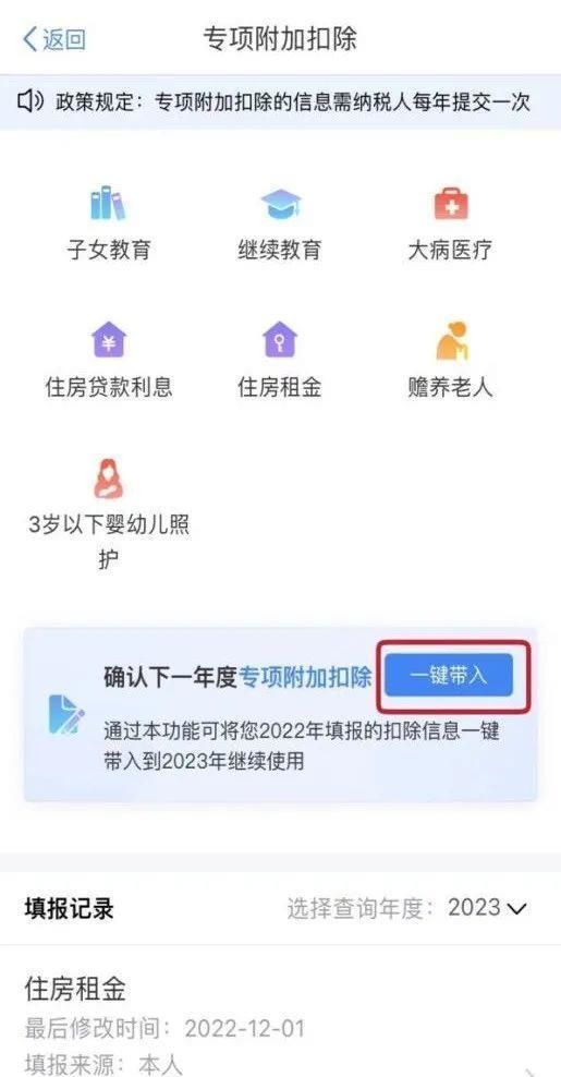 2021年个税专项附加扣除信息确认什么意思图3