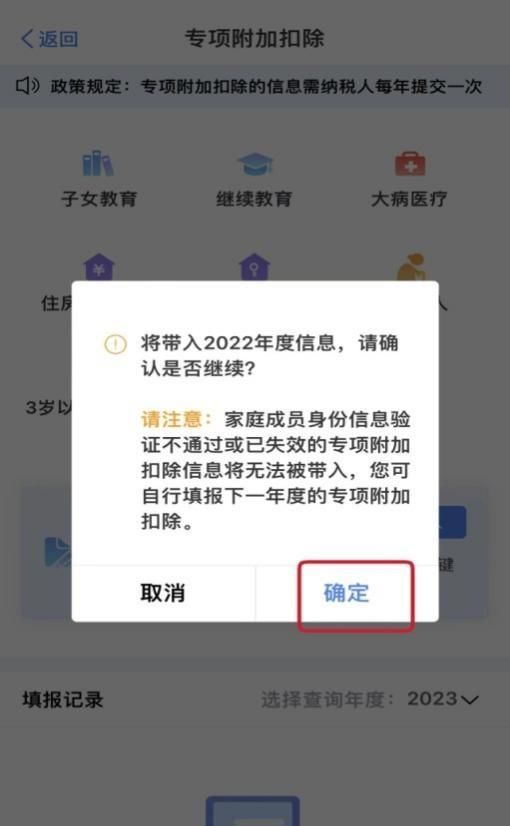 2021年个税专项附加扣除信息确认什么意思图4