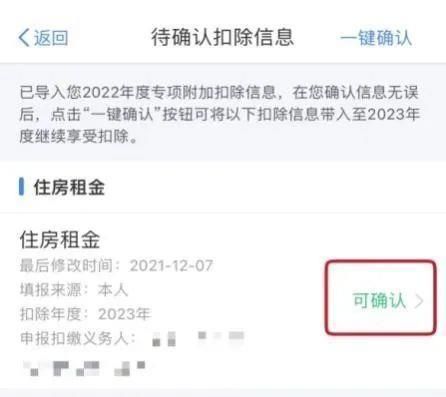 2021年个税专项附加扣除信息确认什么意思图5