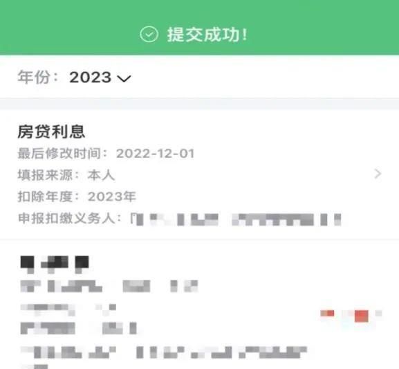 2021年个税专项附加扣除信息确认什么意思图7