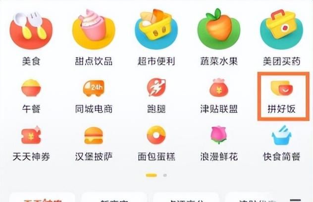 美团外卖应该怎么做才能做得更好图2