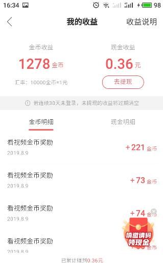 快手极速版怎么刷金币多一点(快手极速版如何快速赚取金币)图5