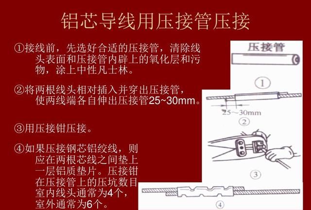 导线与电线接头的连接方法,常用导线接线方法有哪些图14