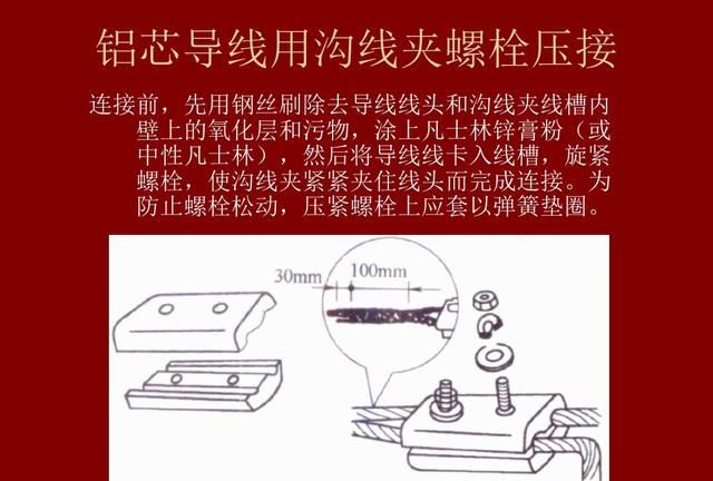 导线与电线接头的连接方法,常用导线接线方法有哪些图15