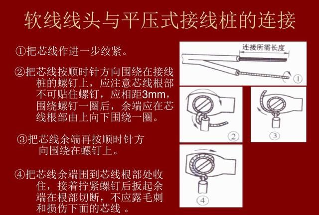 导线与电线接头的连接方法,常用导线接线方法有哪些图23