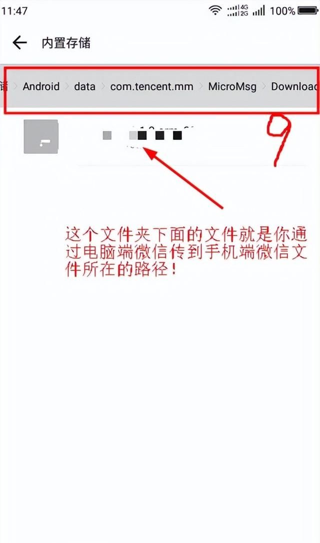 手机电脑互传文件后位置在哪儿图7