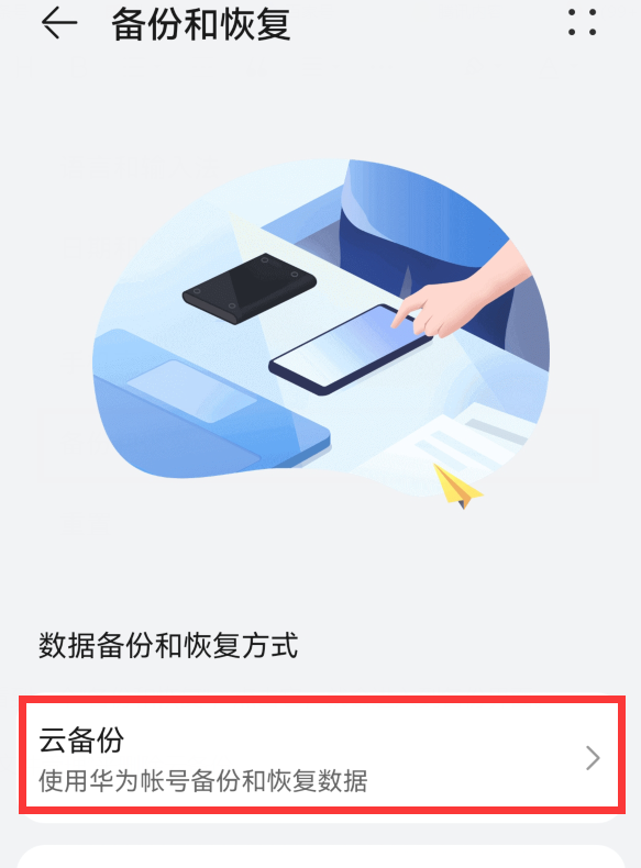 华为手机云备份储存空间满了怎么删除图4