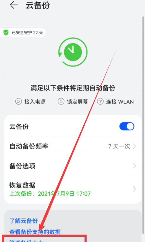 华为手机云备份储存空间满了怎么删除图5