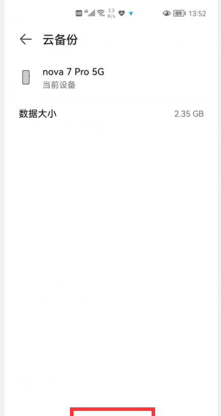 华为手机云备份储存空间满了怎么删除图7