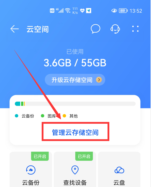 华为手机云备份储存空间满了怎么删除图11