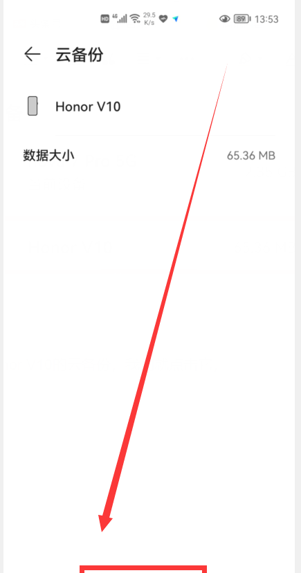 华为手机云备份储存空间满了怎么删除图14