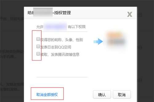 你的qq,微信到底绑定了多少应用?赶快来解绑吧图4