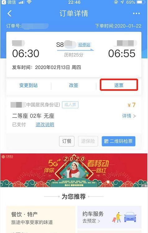 铁路部门退票时间?适用范围?(最新铁路部门延长退票时限)图3