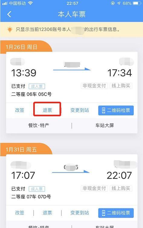 铁路部门退票时间?适用范围?(最新铁路部门延长退票时限)图5