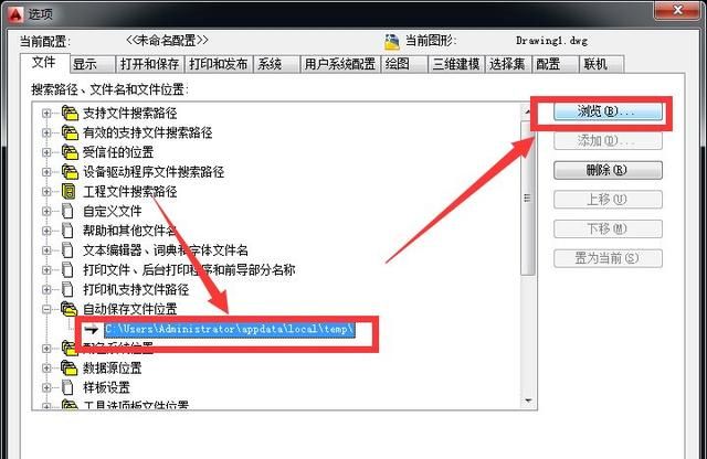 关于cad制图的技巧:自动保存的设置是什么图5