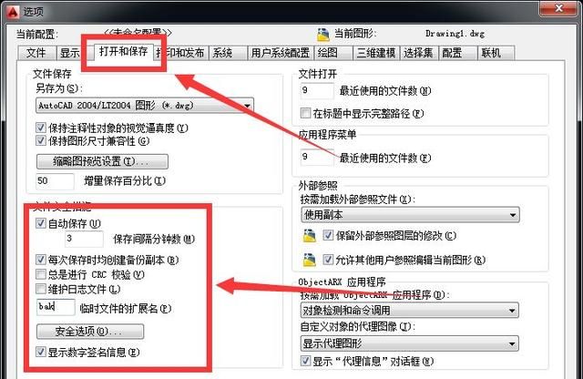 关于cad制图的技巧:自动保存的设置是什么图7