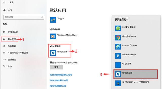 如何设置默认浏览器详细教程图3