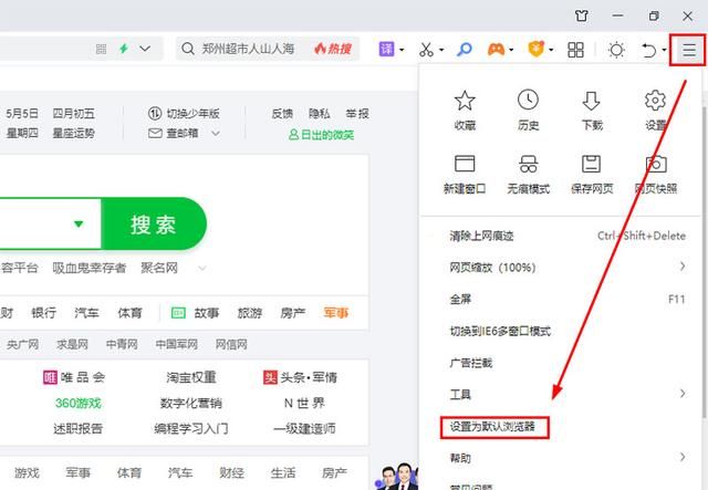 如何设置默认浏览器详细教程图10