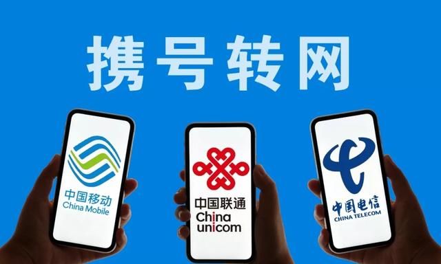 全国携号转网来了!遇到这些情况,可投诉吗图1