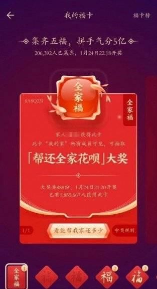 支付宝集五福开始了!新增全家福,最多奖48888元图2