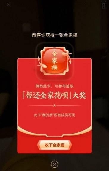 支付宝集五福开始了!新增全家福,最多奖48888元图3