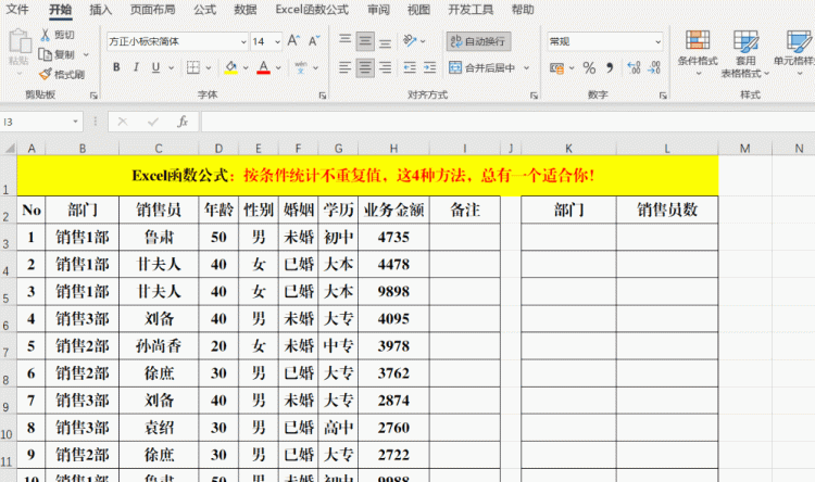 多条件统计不重复值汇总图3