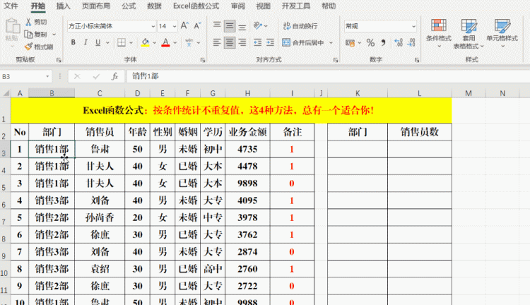 多条件统计不重复值汇总图6