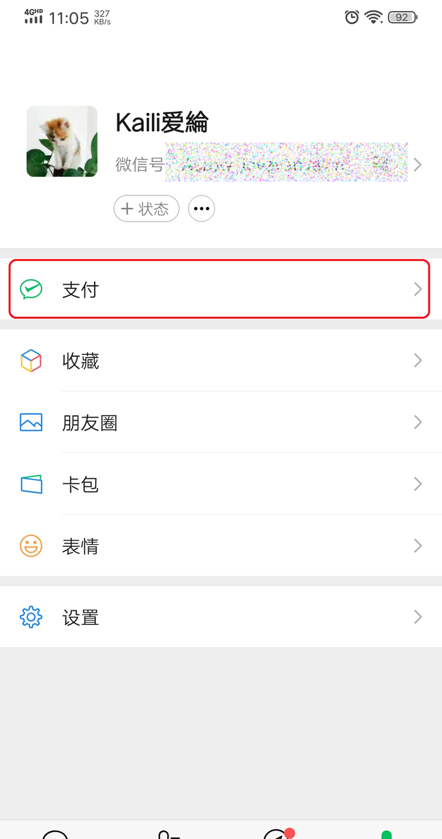 微信如何设置收款到账语音播报图2