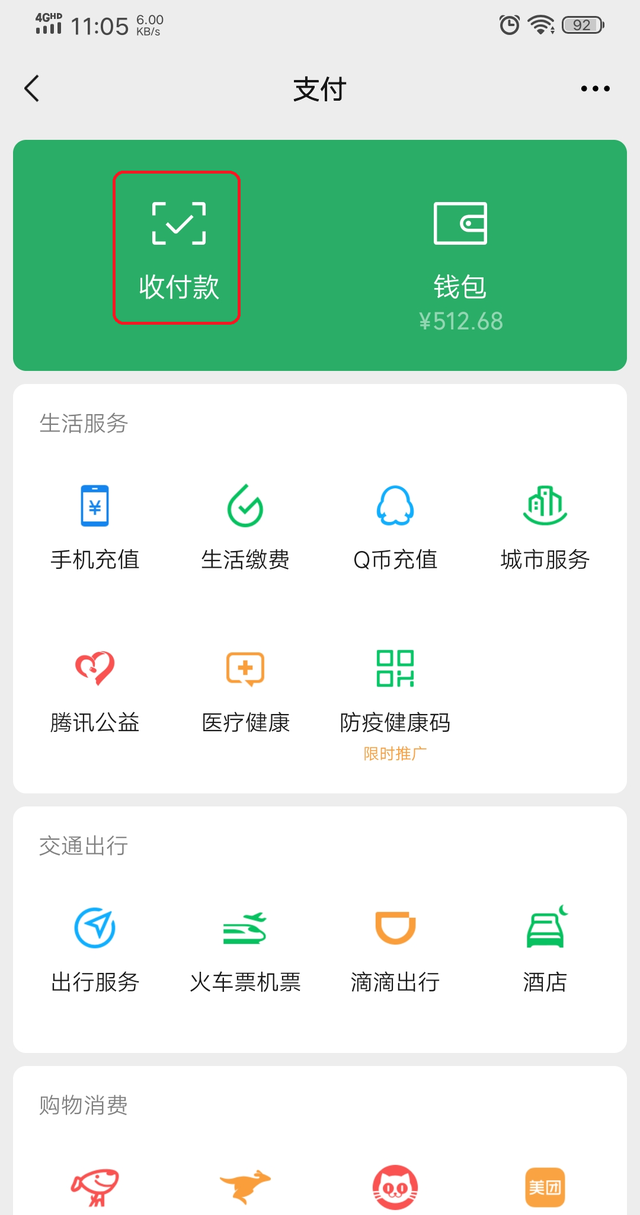 微信如何设置收款到账语音播报图3