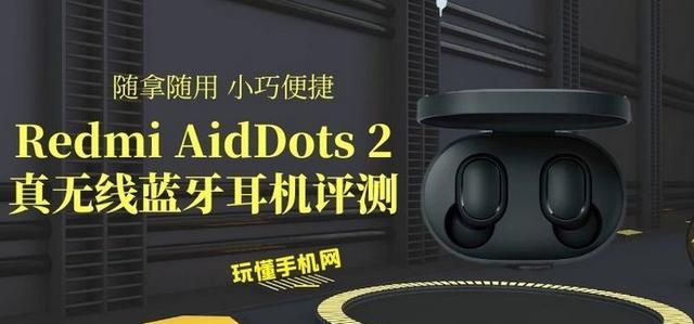 redmi airdots2真无线蓝牙耳机说明书图1